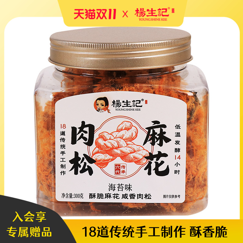 杨生记红糖肉松麻花罐装休闲零食
