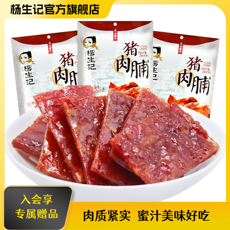 杨生记靖江猪肉脯蜜汁靖江风味靖江特产休闲零食食品高级独立包装