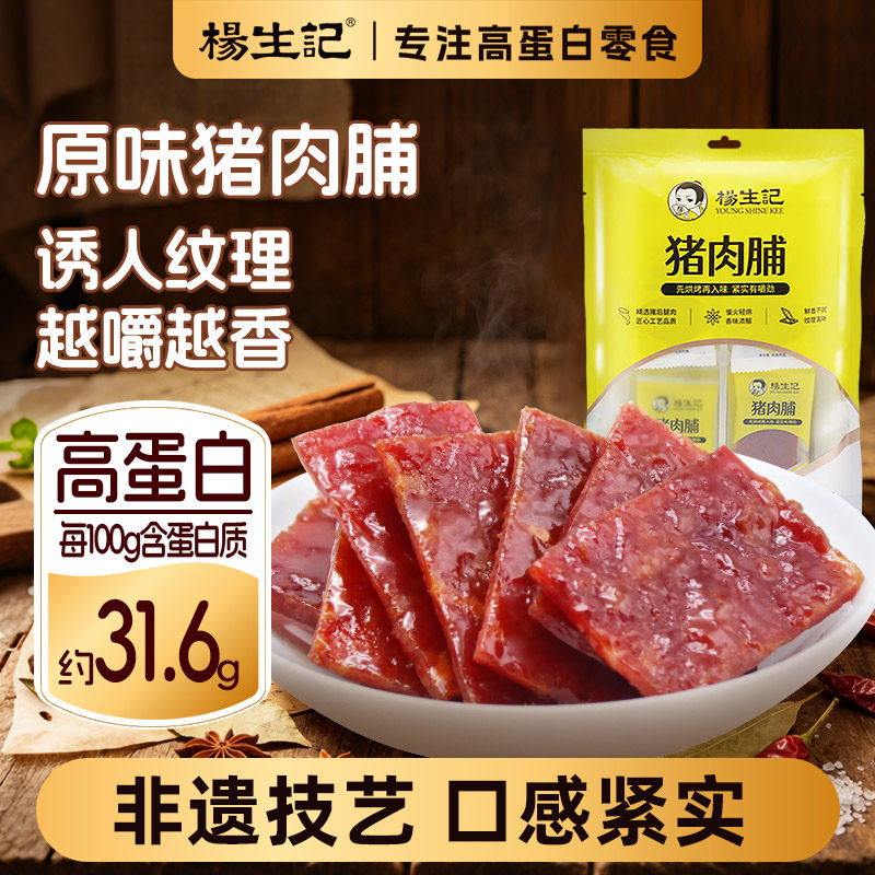 杨生记靖江猪肉脯原味猪肉干靖江特产袋装解馋休闲零食便携小包装
