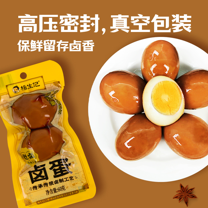 杨生记五香卤蛋泡面搭档两只装
