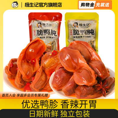 杨生记整只大鸭胗10只