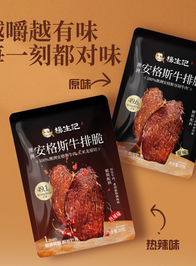 杨生记新品安格斯牛排脆澳洲进口谷饲雪花精品原切薄脆办公室零食