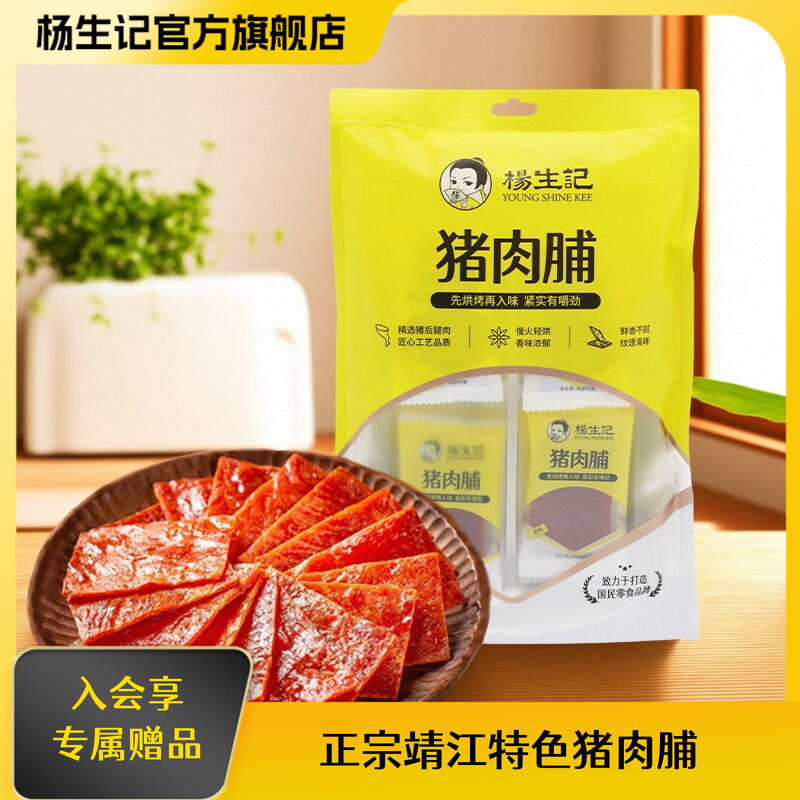 杨生记靖江猪肉脯原味猪肉干靖江特产袋装解馋休闲零食便携小包装