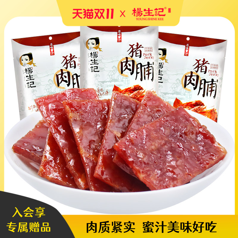 杨生记靖江猪肉脯蜜汁靖江风味靖江特产休闲零食食品高级独立包装