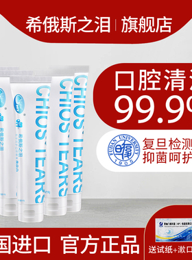 希俄斯之泪乳香蜂胶牙膏韩国去除口臭口气清新抑菌家庭装原装进口
