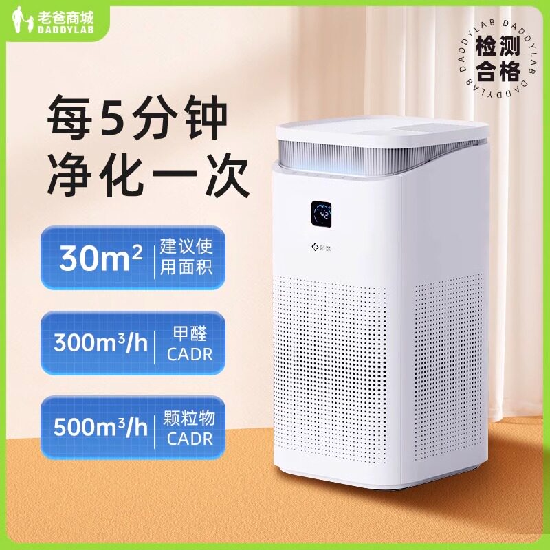 老爸评测&新颐空气净化器空间大师a5家用除甲醛二手烟异味工厂发