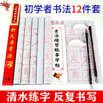 Brush, water, cloth, calligraphy, beginners, regular script, calligraphy, primary school students practice the four treasures suit