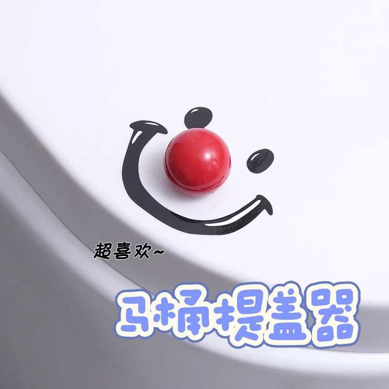 笑脸圆球马桶提盖器防脏手马桶盖掀盖器厕所板提手坐垫盖翻盖神器