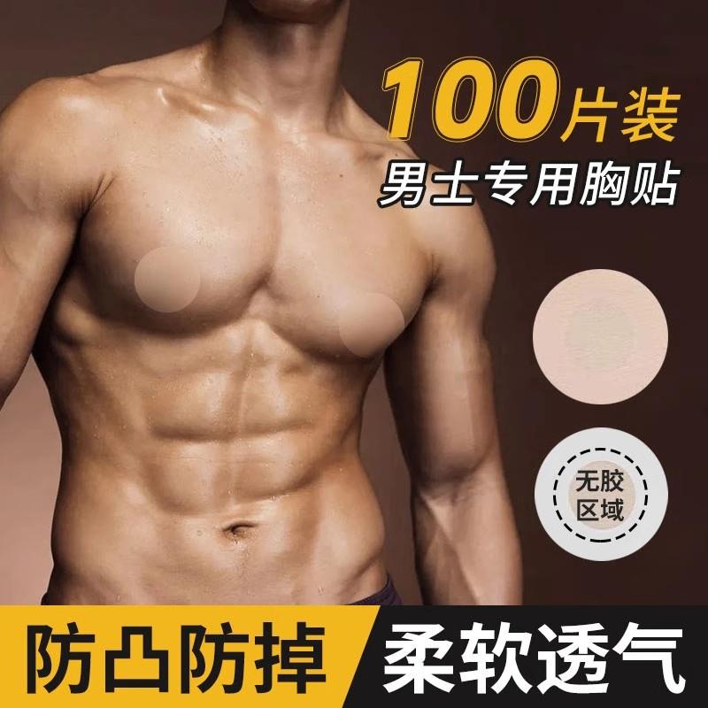 男士专用胸贴防凸点隐形一次性乳贴马拉松运动跑步防摩擦乳头贴夏