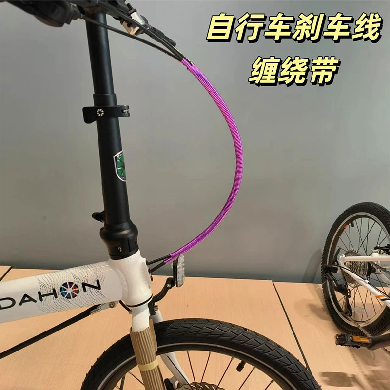 自行车刹车线缠绕带线管束线带变速线山地车折叠车线束整理绑线带图片