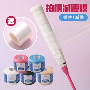 羽毛球拍柄减震膜网球拍缓冲膜打底膜减震缓冲握把手柄防震底胶膜
