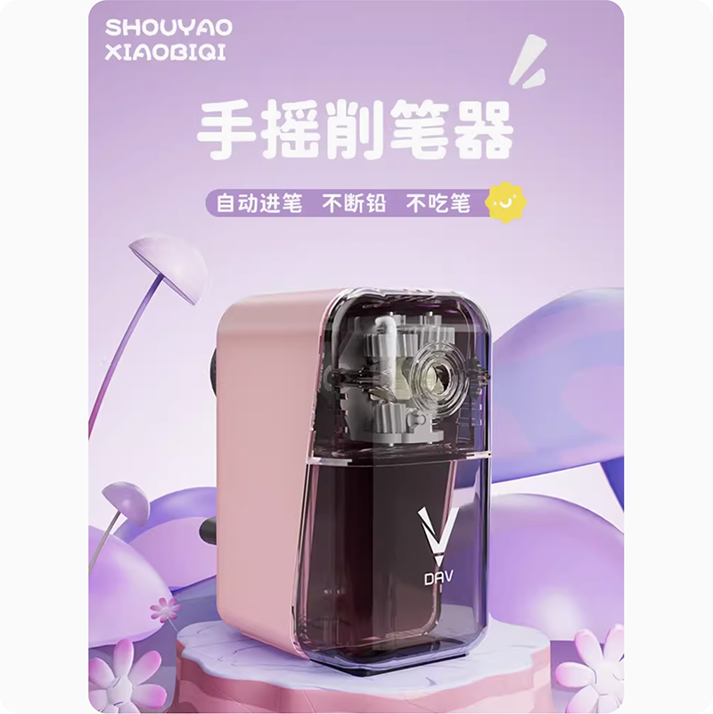 dav少儿便携省力卷笔刀