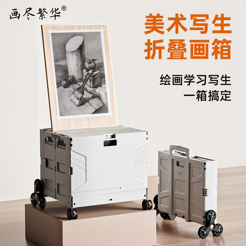 美术写生专用折叠画箱户外出专用画板车艺考工具多功能画尽繁华大容量画包收纳画架推车