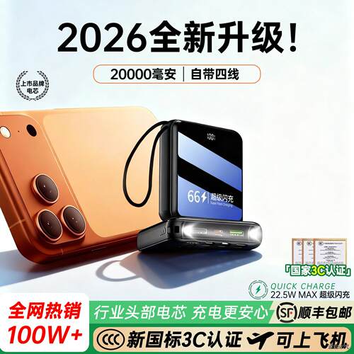 顶配20000毫安2026新款快充电宝