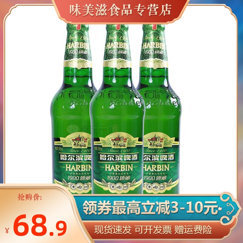 哈尔滨啤酒500ml*6瓶哈啤臻藏1900瓶装哈尔滨特产促销鲜啤包邮