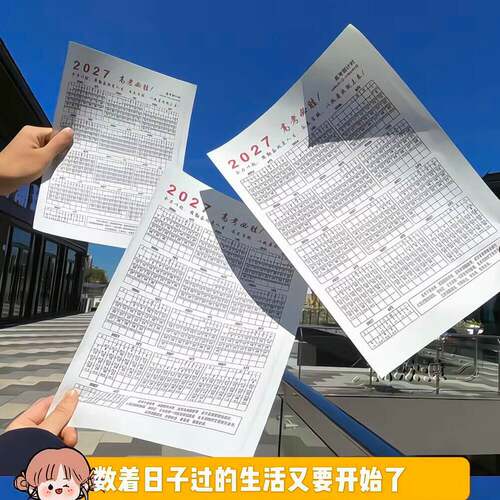 2027年高考倒计时日历学生专用暑假自律创意台历提醒牌小台历励志