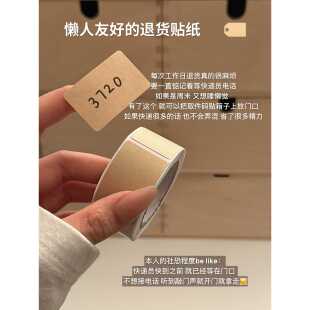 退货上门取件贴纸取件码快递自粘便签可撕防水标签姓名记号贴提示