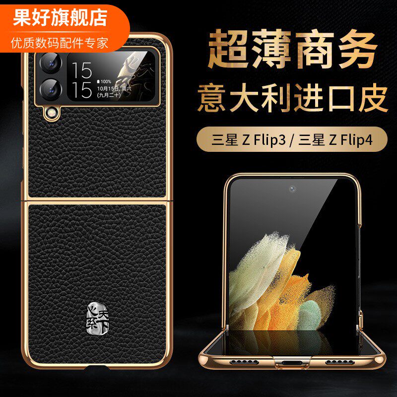 【严选】适用于【心系天下】三星zflip5手机壳ZFLIP4保护壳电镀限量版zflip3全包防摔真皮高档商务奢华潮流创怎么样,好用不?