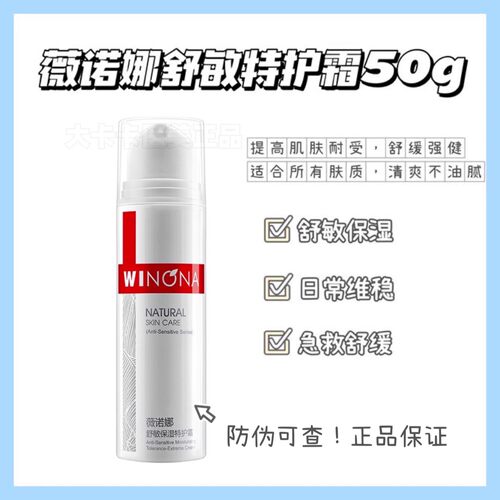 薇诺娜特护霜冬季保湿舒缓修护强化屏障面霜护肤肌肤维稳敏感肌