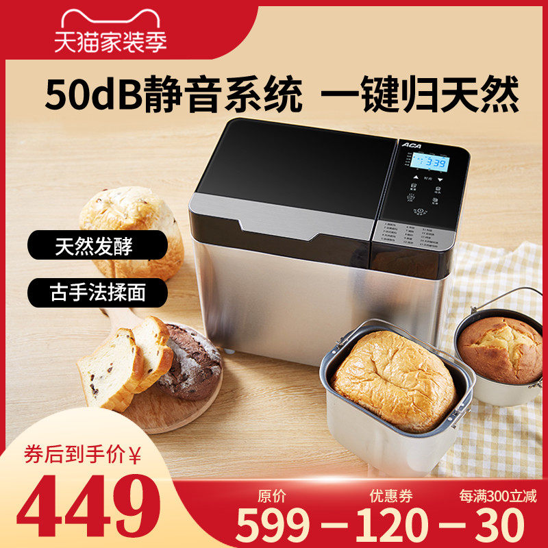 ACA面包机家用小型全自动多功能智能和面发酵揉面机烤早餐馒头机