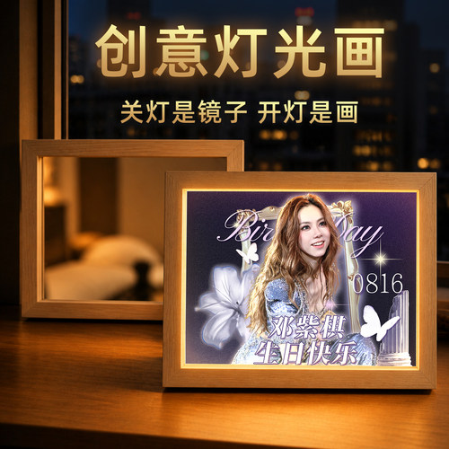 邓紫棋镜子灯光画周边夜灯礼物