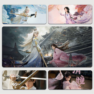 天地剑心鼠标垫王权富贵清瞳成毅李一桐周边超大加厚锁边书桌垫