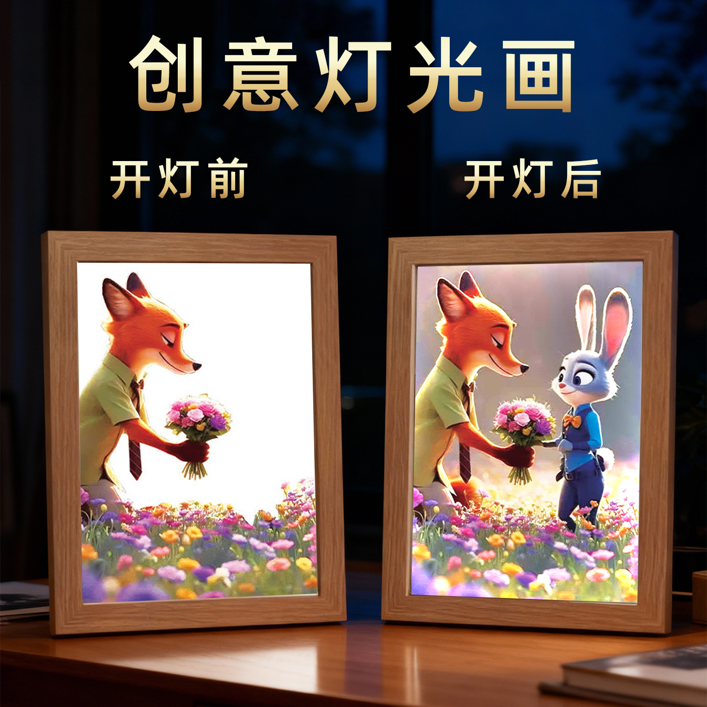 疯狂动物城灯光画小夜灯