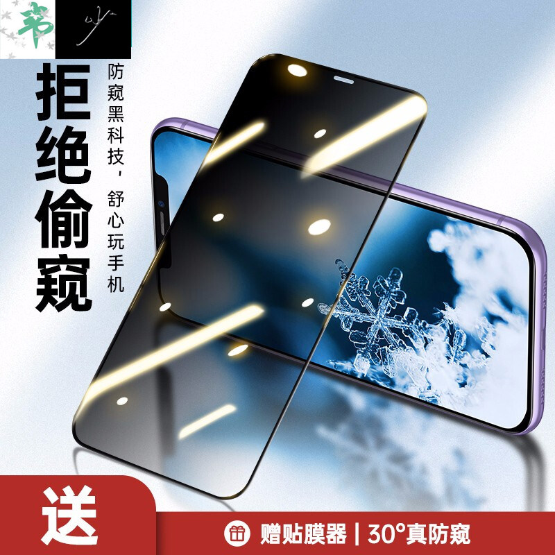 高清全屏通用防窥钢化膜