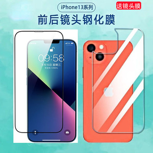 适用苹果全系列钢化前后膜防窥膜