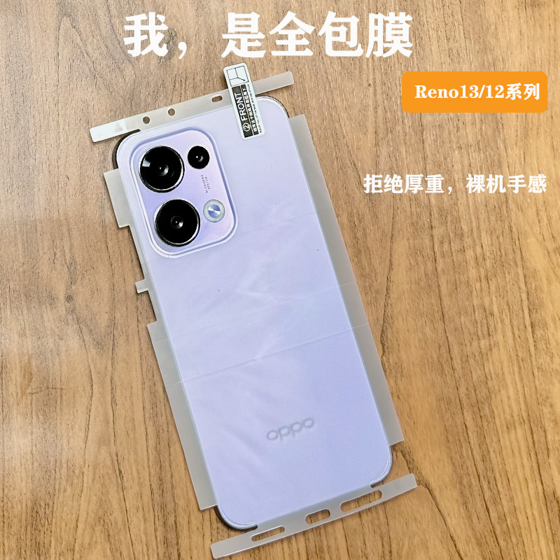 OPPOReno13全包水凝膜包边包角