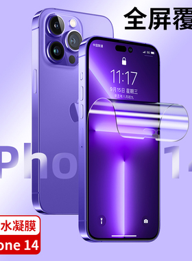 适用于iPhone17proMax磨砂水凝膜苹果16proMax手机膜15ProMax屏幕软膜13防刮全胶膜14p超清12P防窥全胶软膜xr