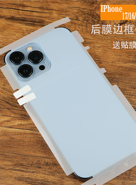 适用苹果16promax全包水凝膜iPhone17promax包边后膜13后背膜17AIR防爆磨砂膜软膜15proMax超清手机膜x边框膜