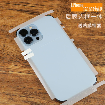 适用苹果全系列包边包角水凝膜