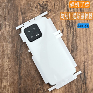 小米13-15U水凝膜包边包角后背膜