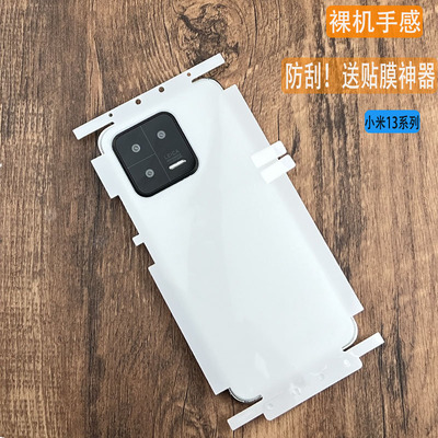 小米13-15U水凝膜包边包角后背膜