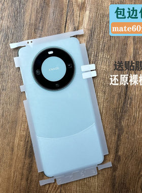 华为mate60/70pro水凝软膜包边角