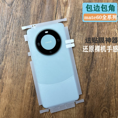 华为mate60/70pro水凝软膜包边角
