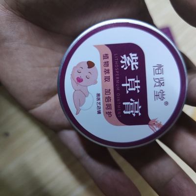 23年老版紫草膏30g工厂制作三证合一
