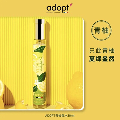 法国ADOPT青柚香水30ml