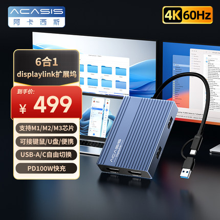 阿卡西斯6合一多屏异显Displaylink拓展100W PD口支持双屏 4k60Hz