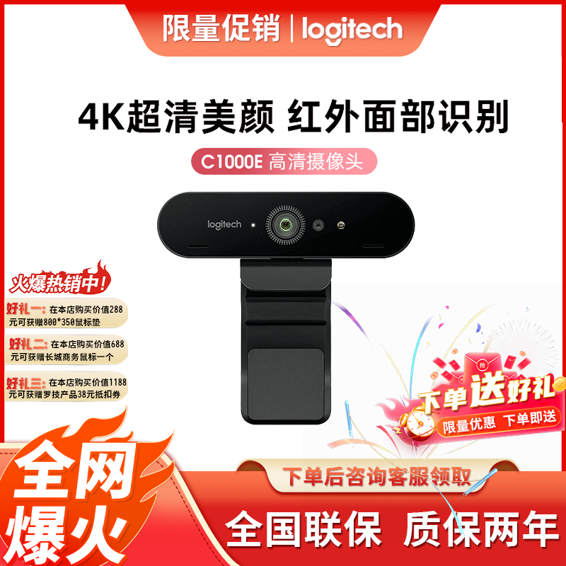 罗技C1000E咨询立减全国包邮