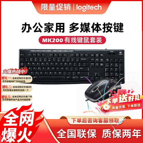 有线键盘鼠标套装键盘鼠标罗技