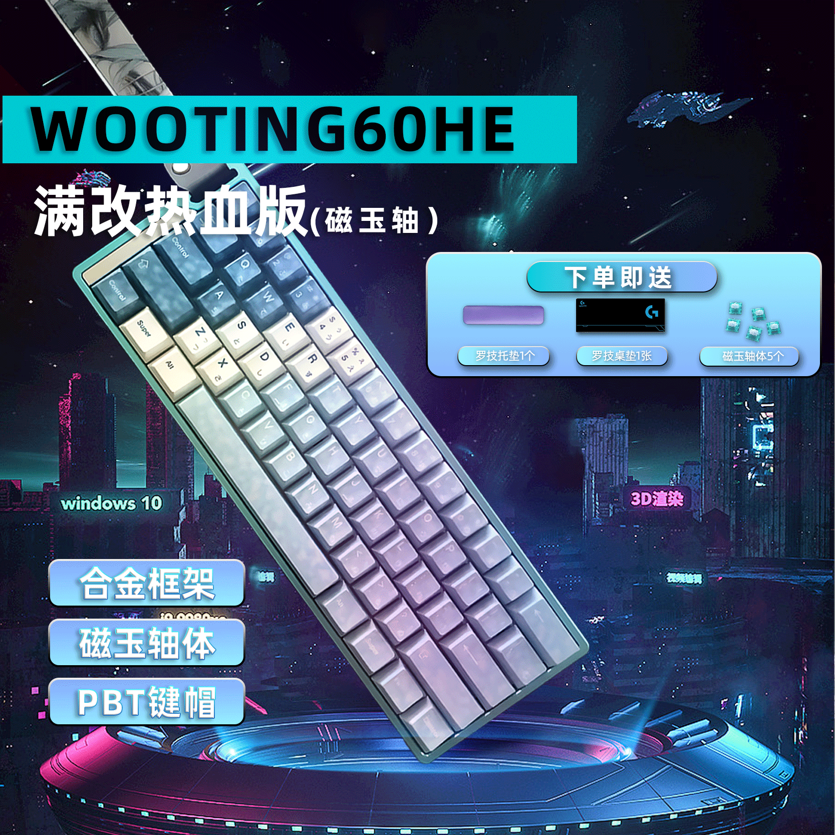 Wootoot60he磁轴PRO满改客制化