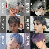 灰色系男士 专用染发剂膏银灰色奶奶灰自己在家染网红显白潮流发色