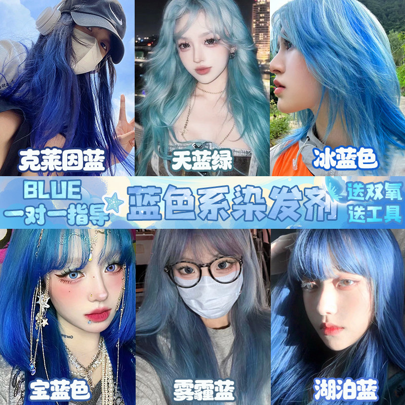 湖泊蓝克莱因蓝色植物染发膏自己在家染网红同款多巴胺发色显白