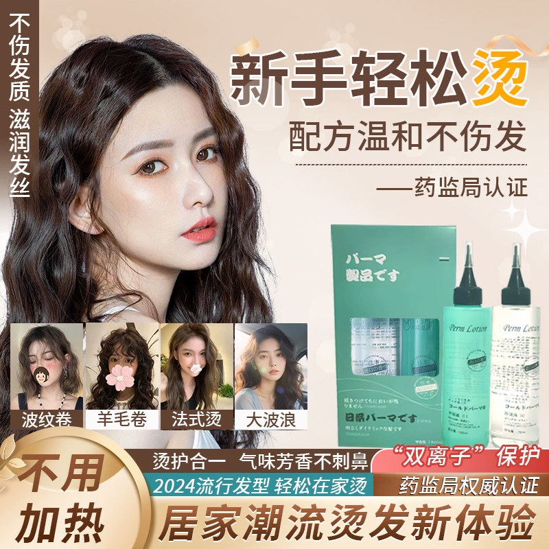 烫发水药剂螺丝烫卷发家用烫刘海羊毛卷冷烫精自己在家烫头发药水