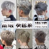 银灰色男士 专用灰色染发剂雾霾灰奶奶灰烟灰蓝灰色染发膏男生专用