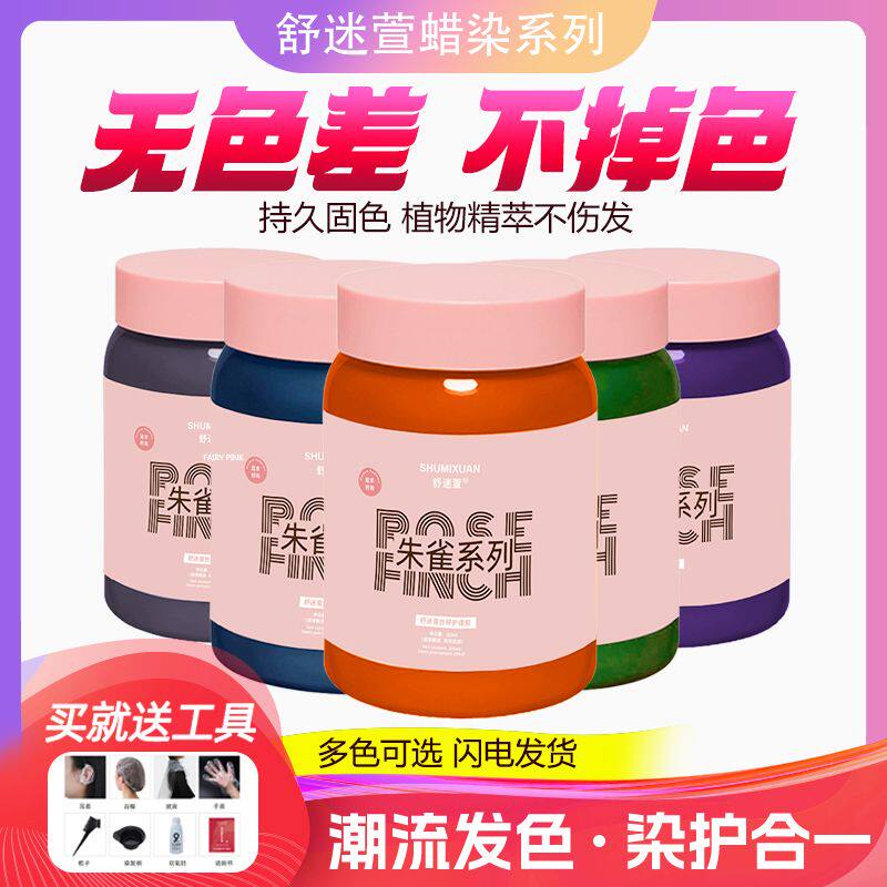 舒迷萱头发蜡膏抛光固色锁色持久雪花银蜥蜴透明打蜡膏官方正品