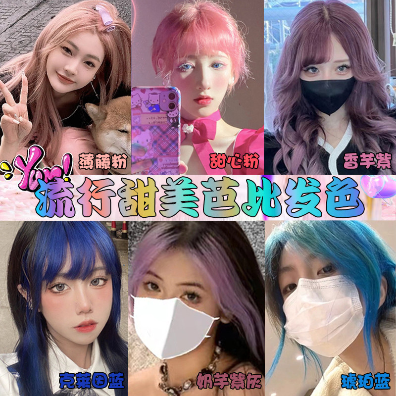 多巴胺发色海王红紫灰色植物染发膏同款琥珀蓝蜥蜴绿樱花粉染发剂