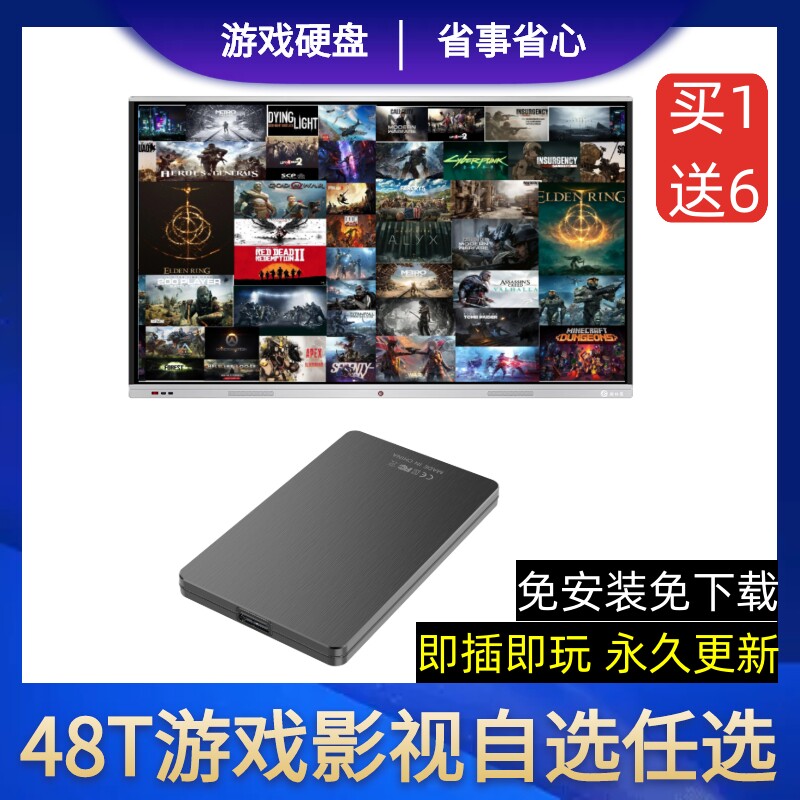 pc电脑高速外置1T自选大型单机游戏垂直硬盘免下载免安装即插即玩高性价比高么？